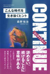 右側に縦書きでcontinueの文字。左にボクサーの男性が屈んで背を向けている。