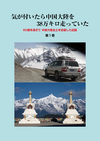 薄い水色の背景に2枚の写真。1枚は雪山に向かって走っている車の写真。もう1枚は雪山の写真。