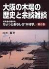 下半分は川が流れている写真。その先には東京タワーらしきものが小さく見える。上半分は黒色背景の白抜きの文字で本の題名。